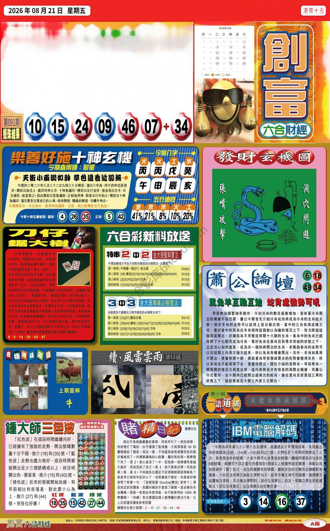 创富