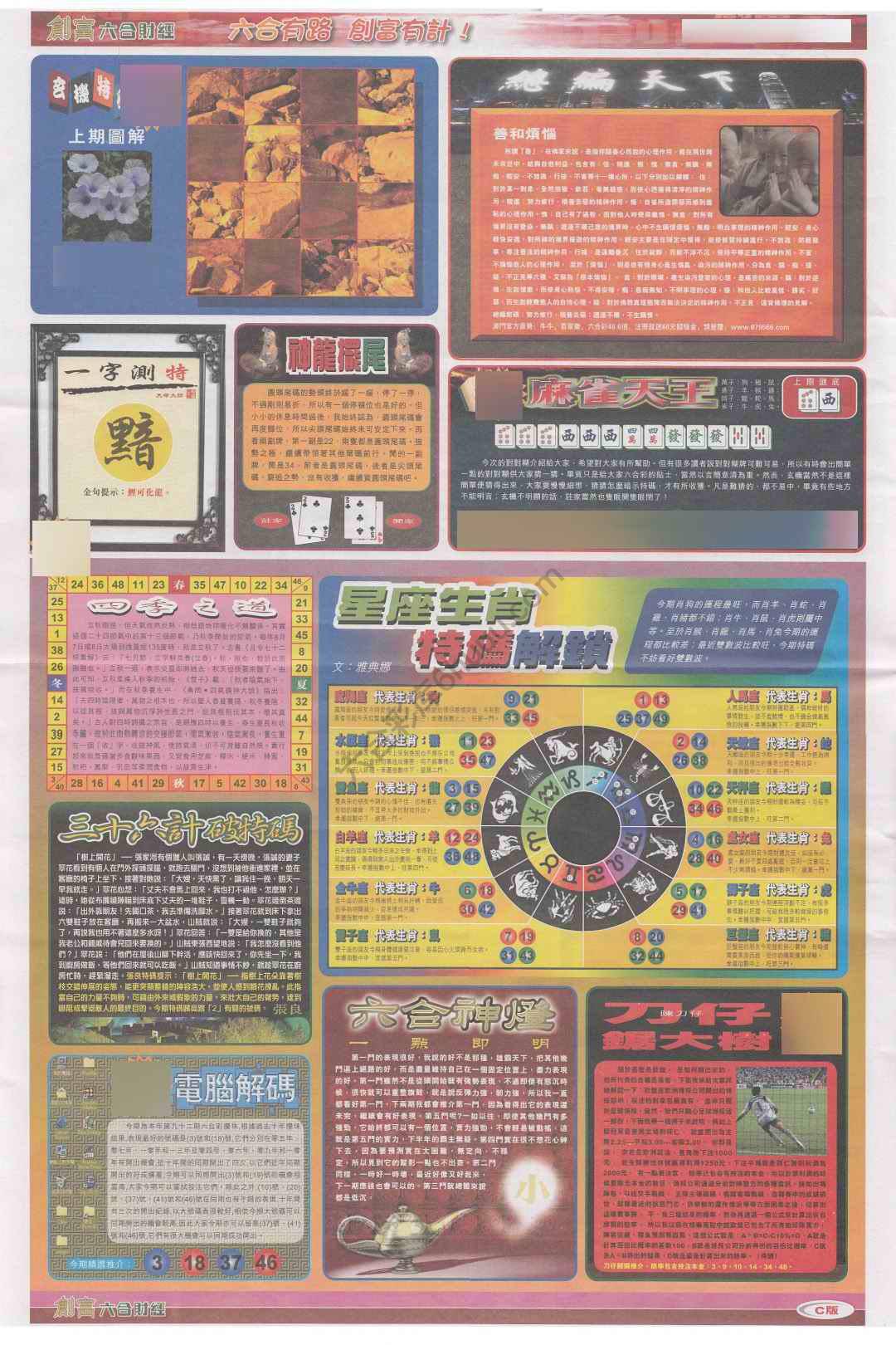 创富
