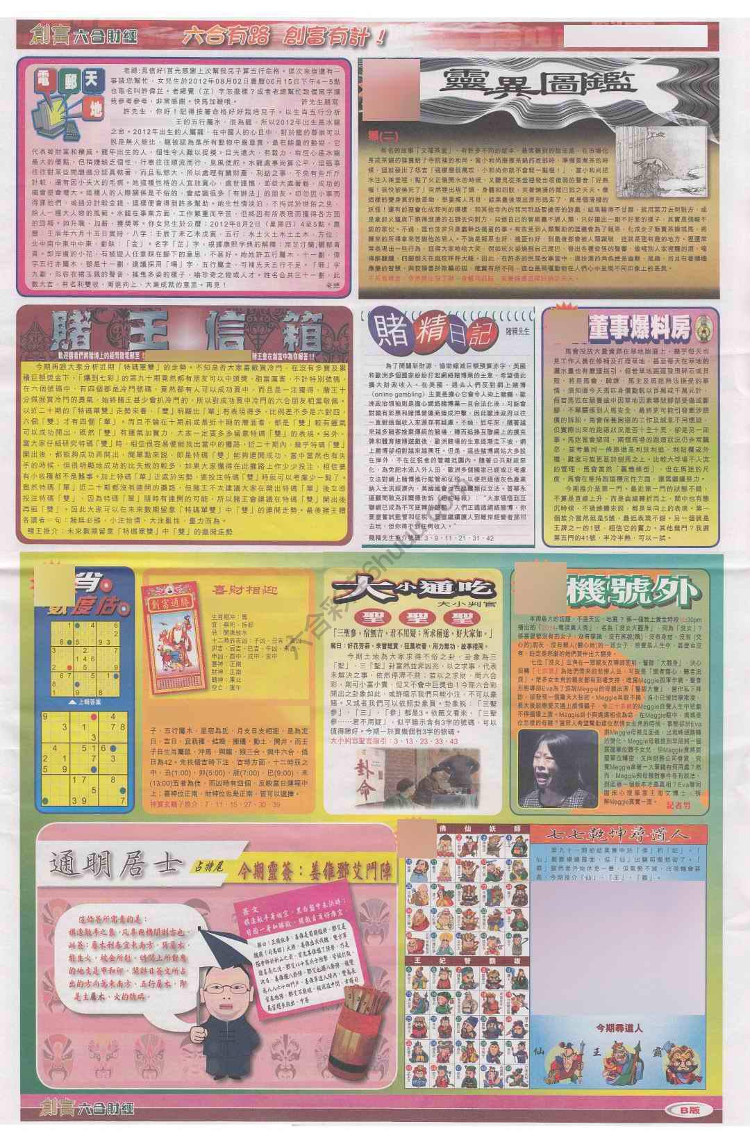 创富
