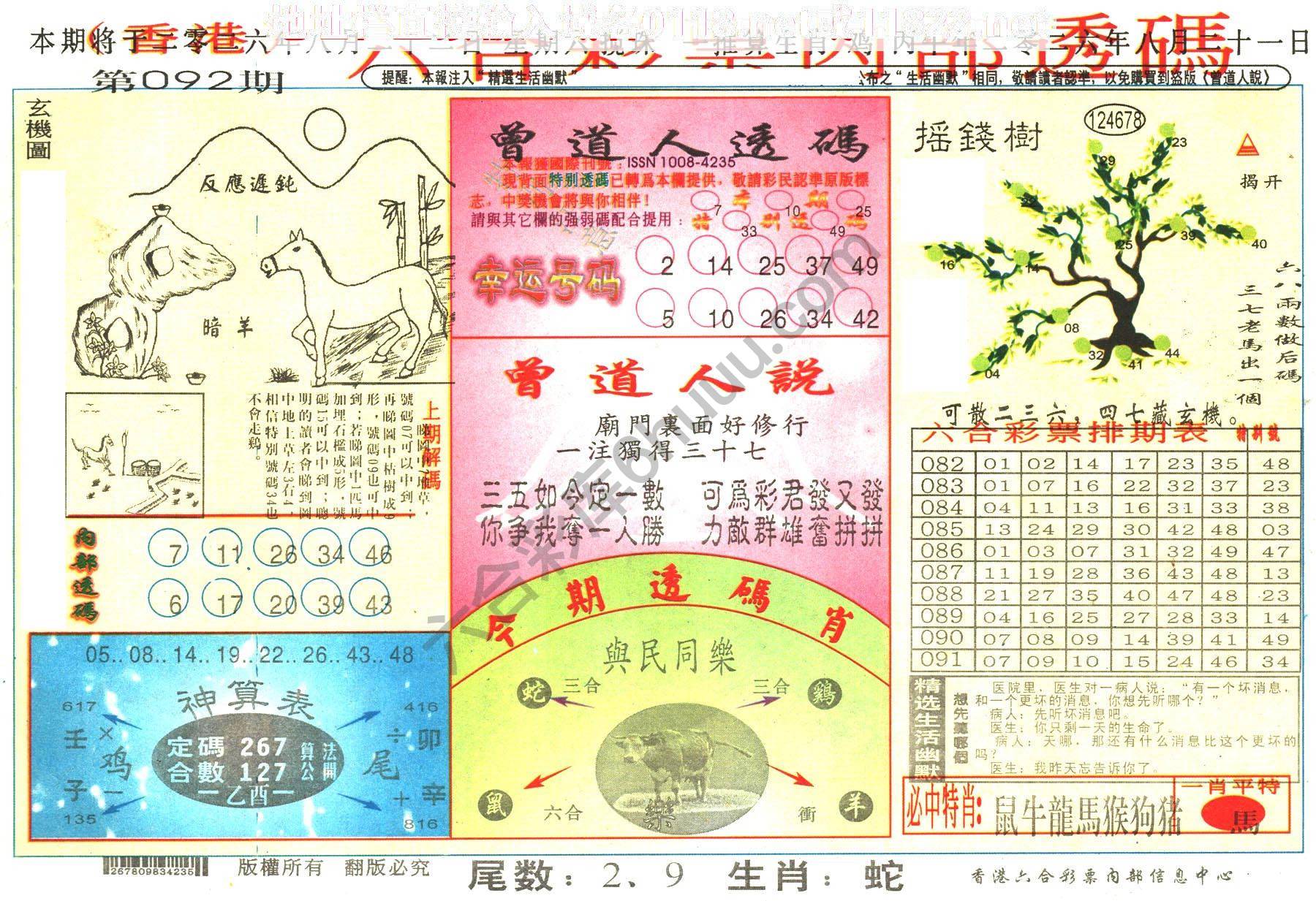六合内部透码香港版