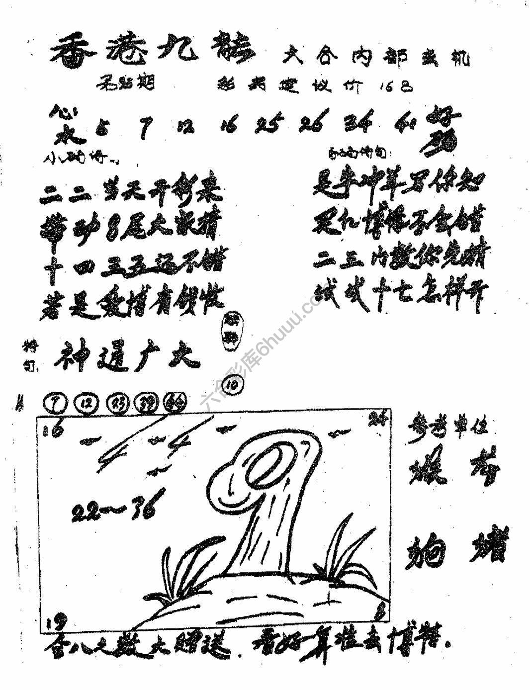 香港九龙传真(手写版)