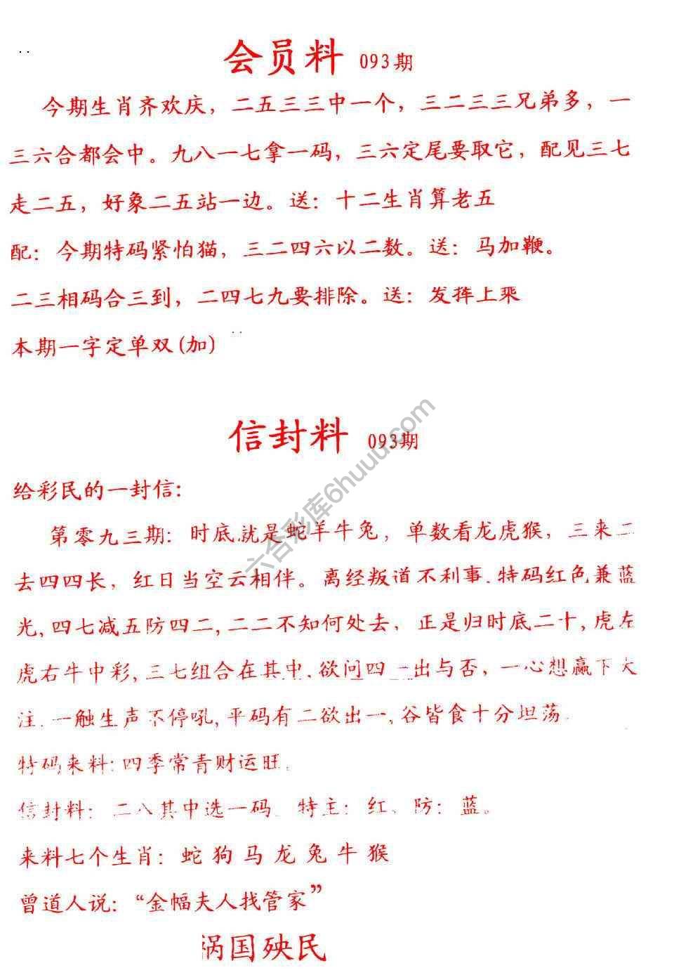 彩民信封