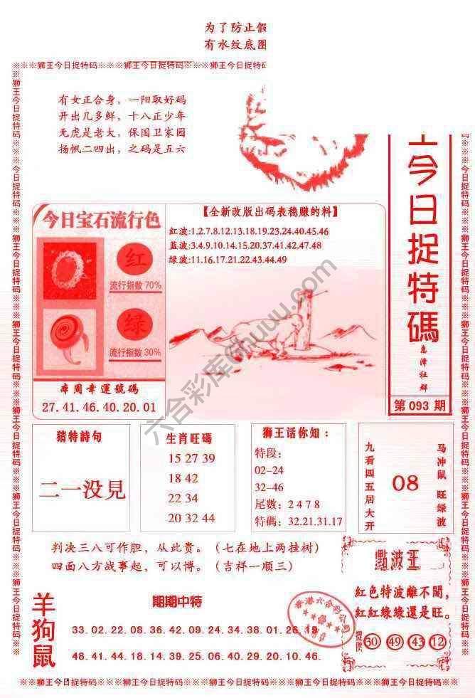 狮王今日抓特码