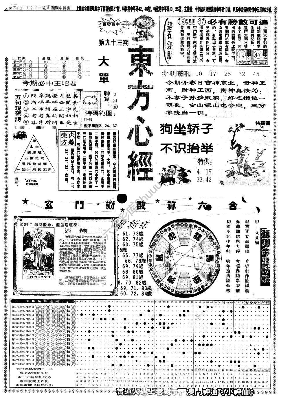 另版东方心经