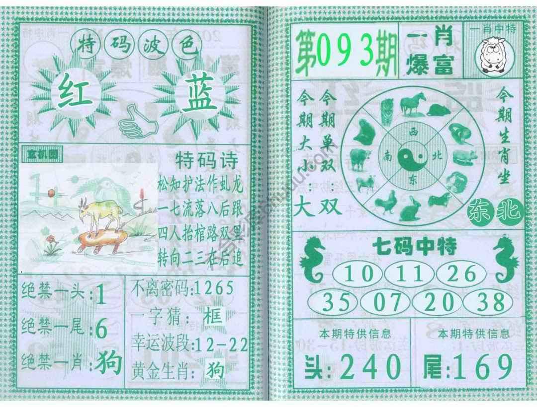 一肖爆富