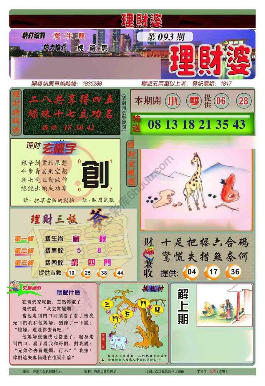 理财婆