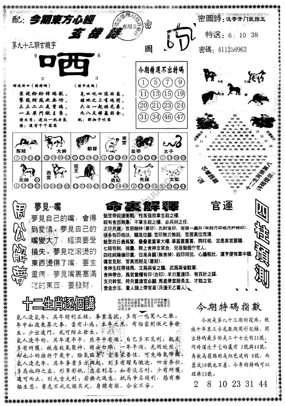 另版东方心经