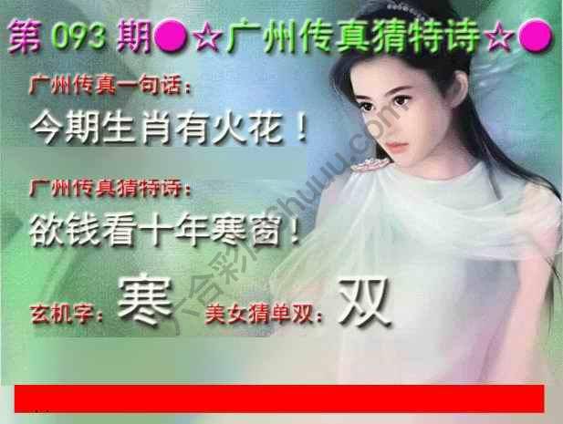 广州传真中特诗