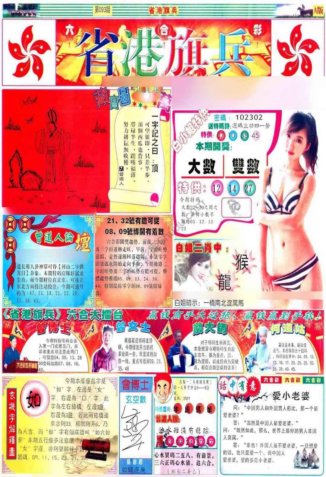 省港旗兵