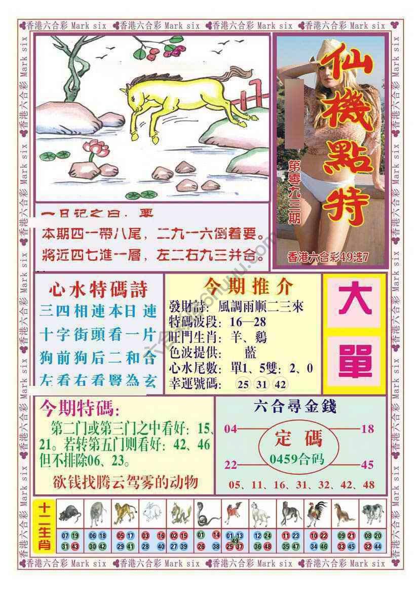 仙机点特