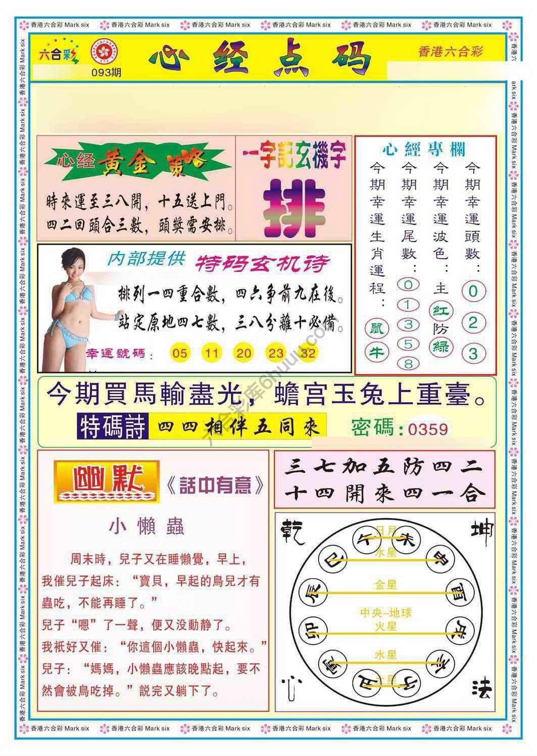 心经点码