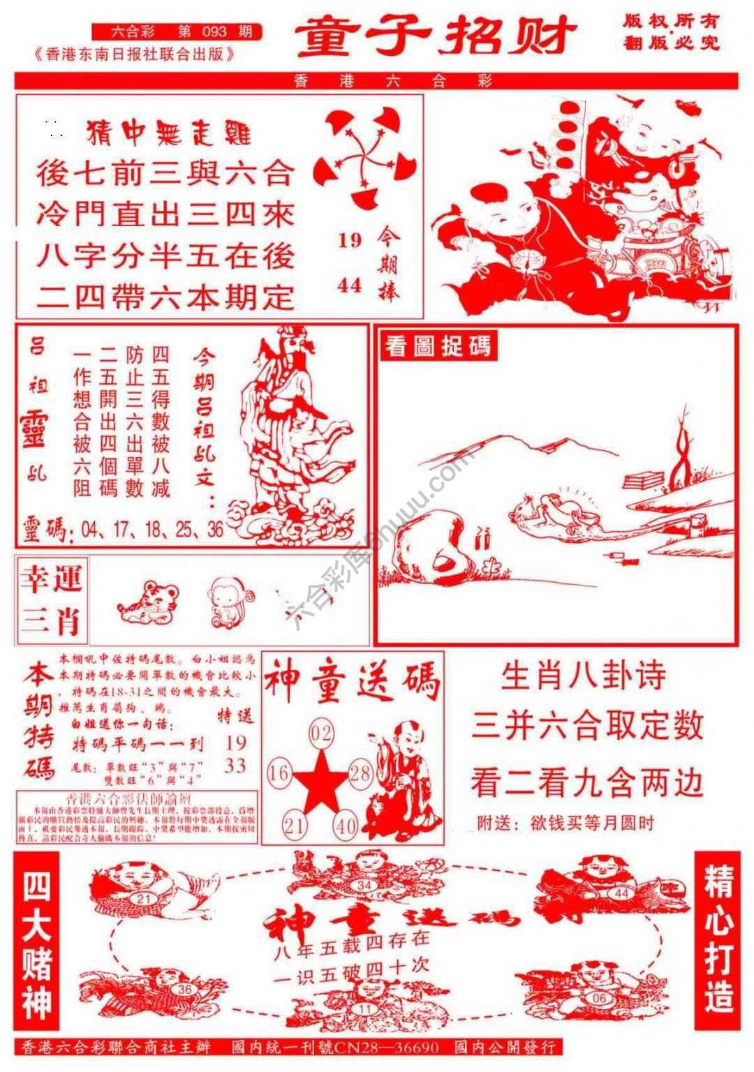 童子招财