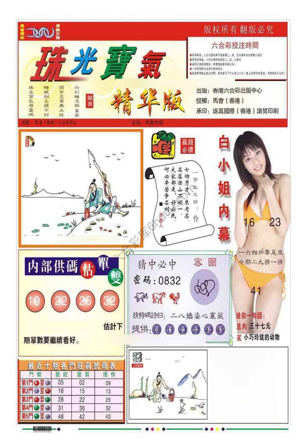 珠光宝气精华版