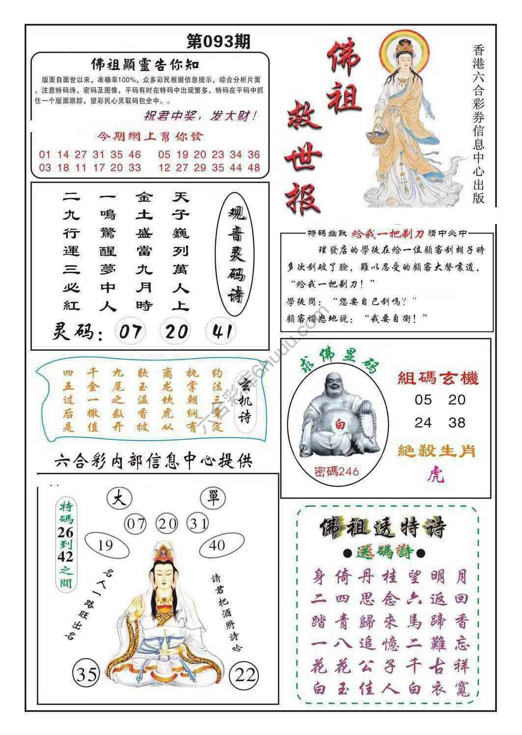 佛祖救世