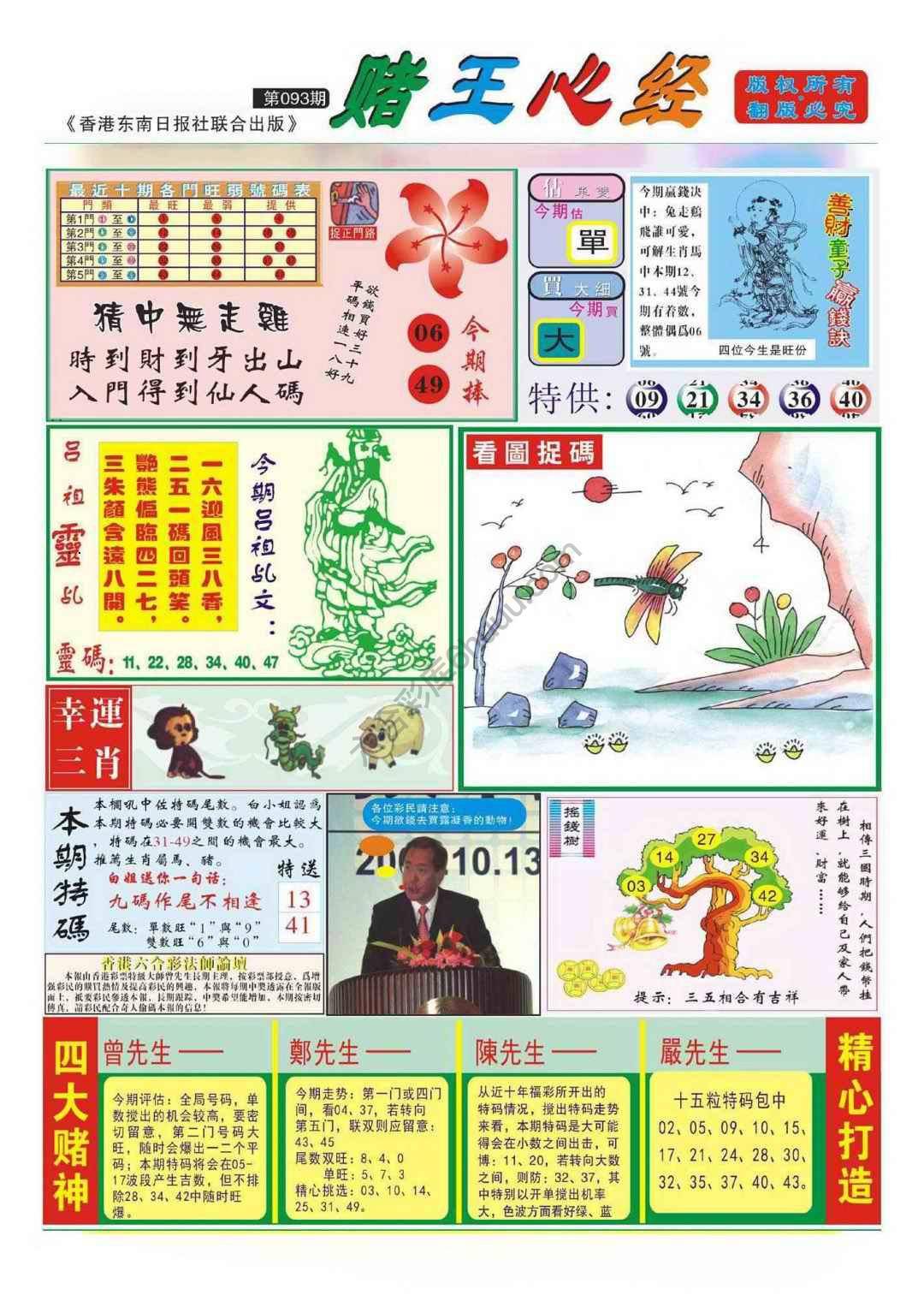 赌王心经