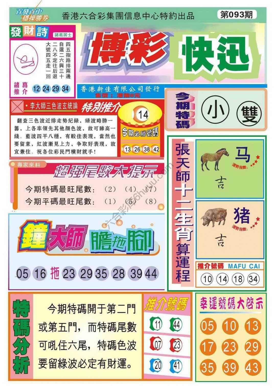 香港博彩快讯