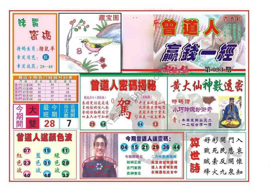 赢钱一经