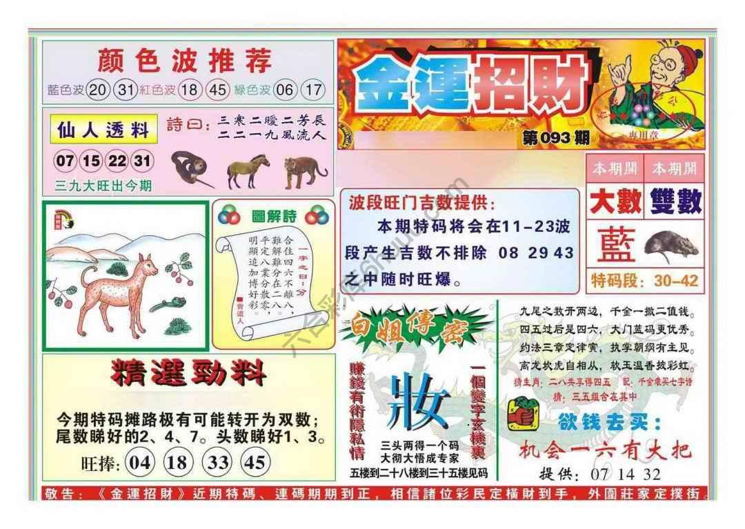 金运招财
