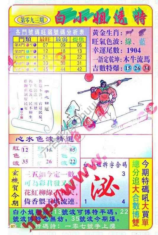 白小姐透特