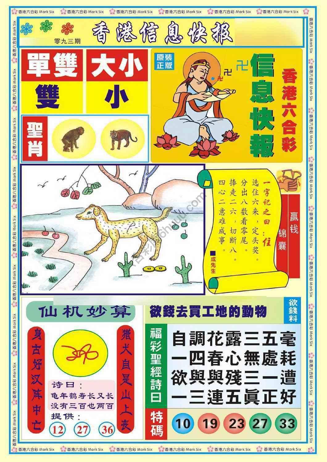 香港信息快报