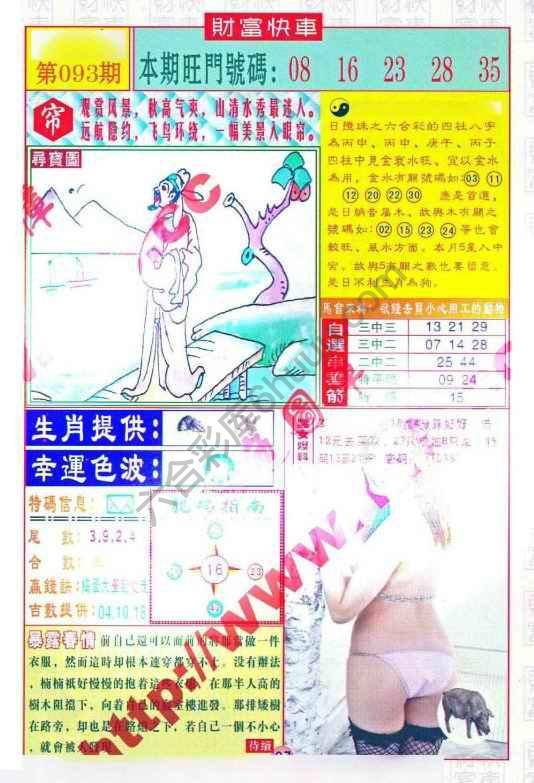 财富快车