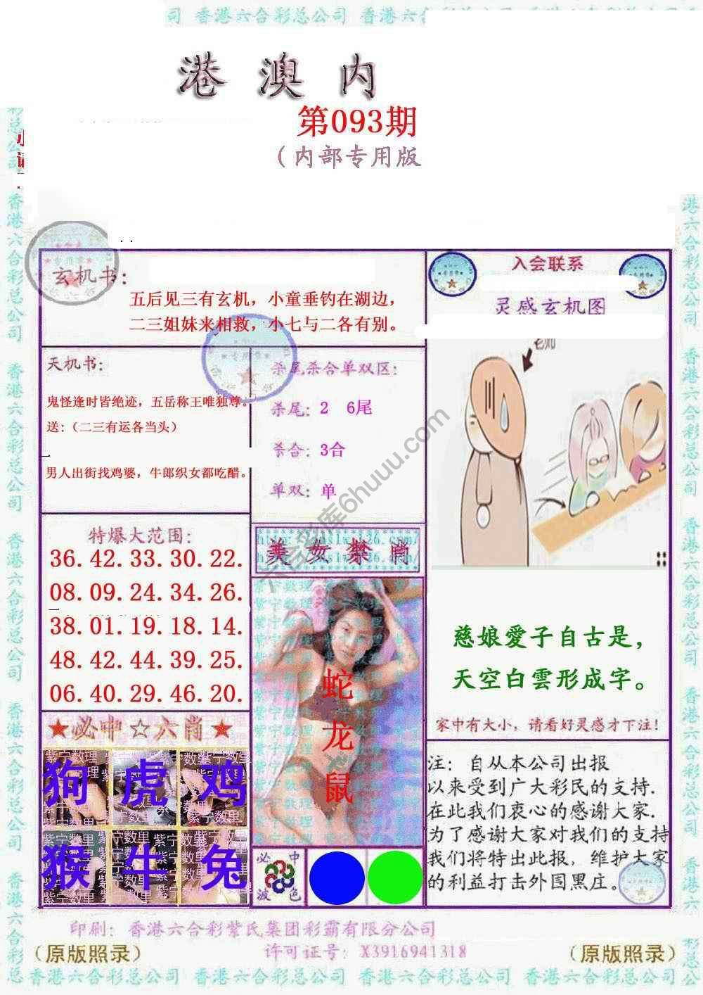 港澳内幕