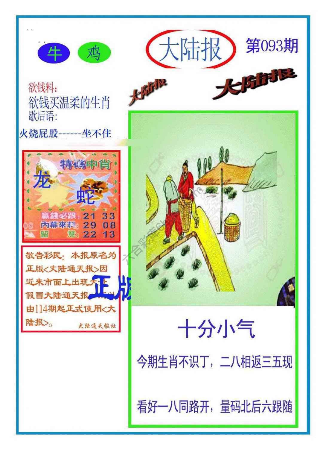 大陆报