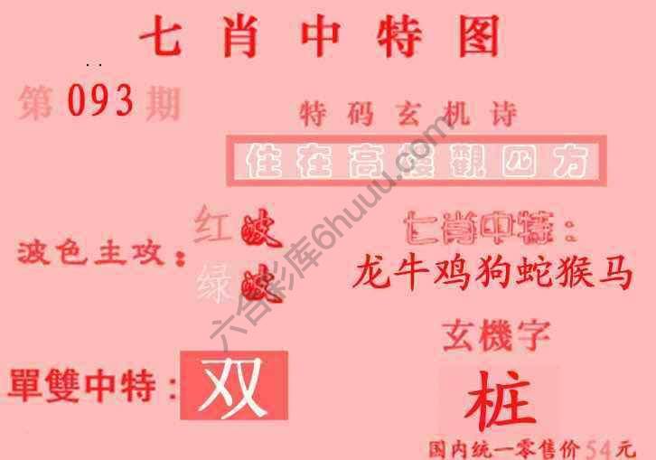七肖中特图