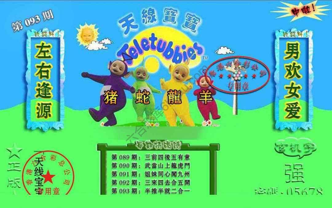 宝宝玄机报