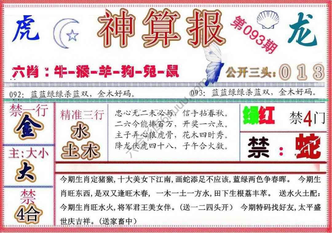 神算报新版