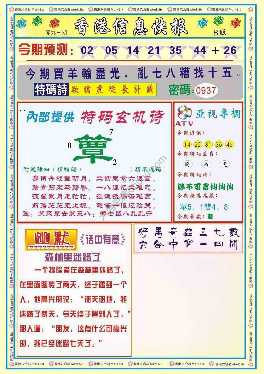 香港信息快报