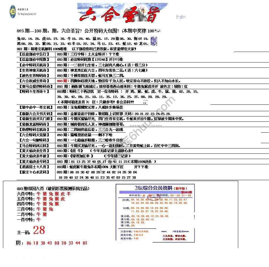 六合圣旨