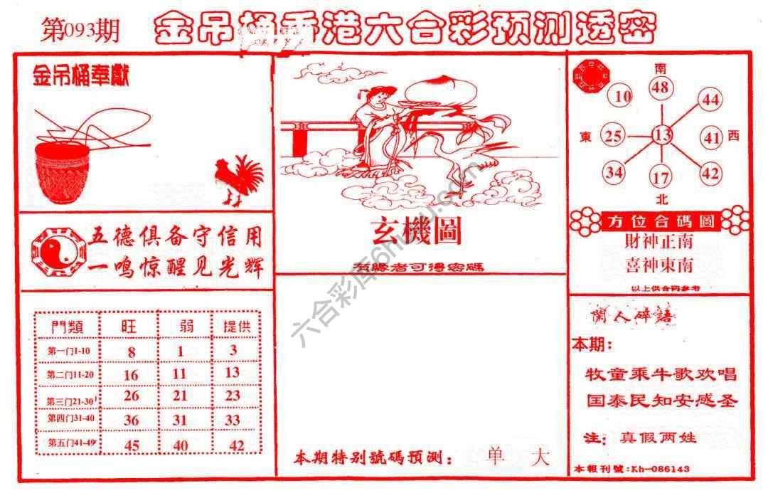 金吊桶