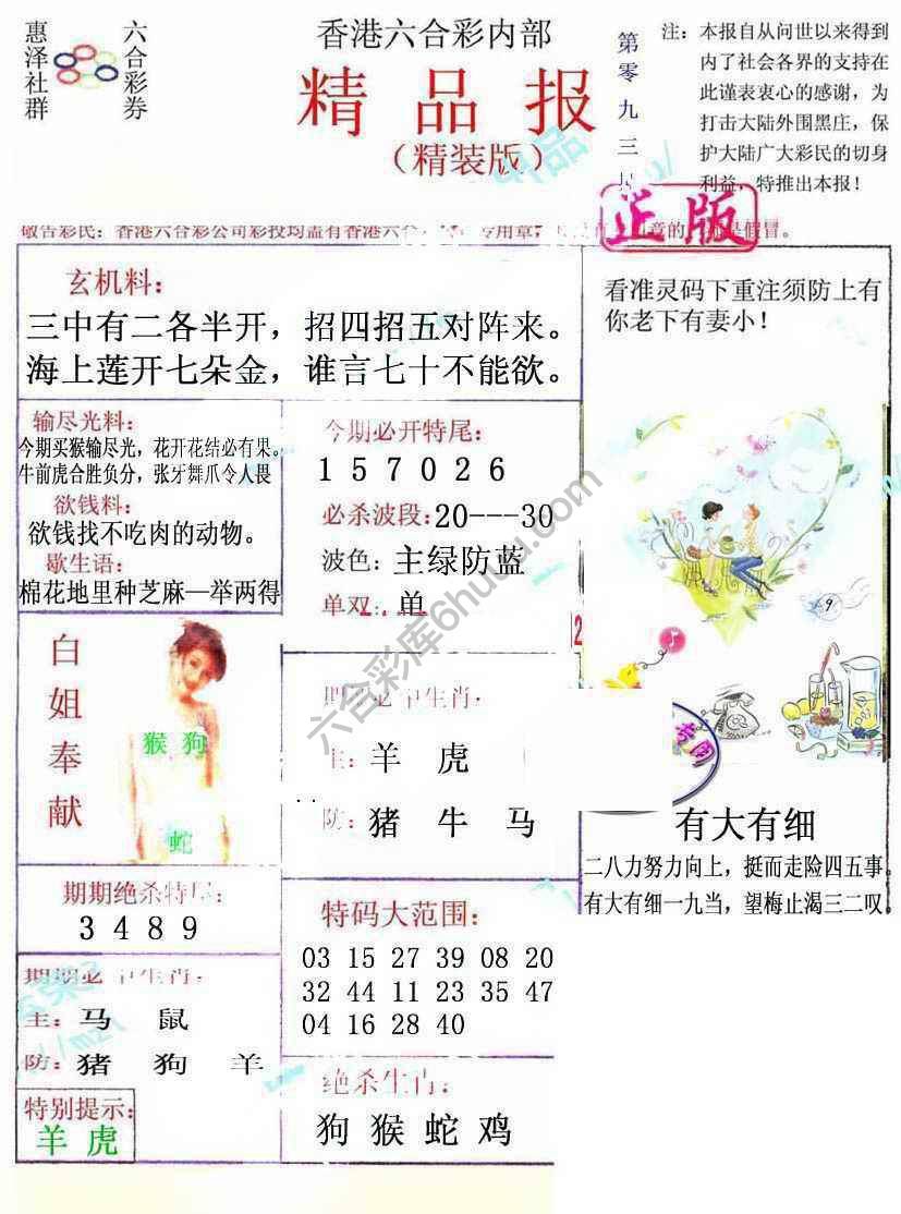 新精品报