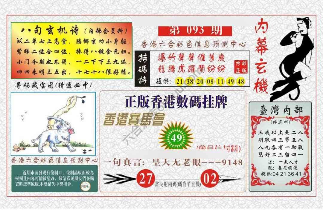 内幕玄机