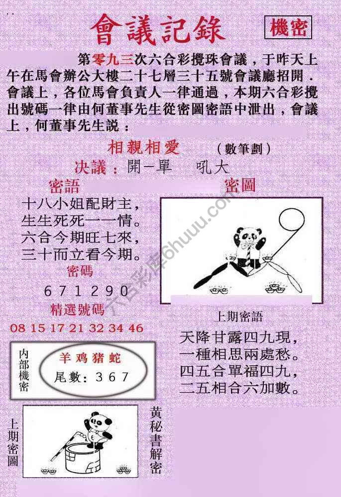 会议记录