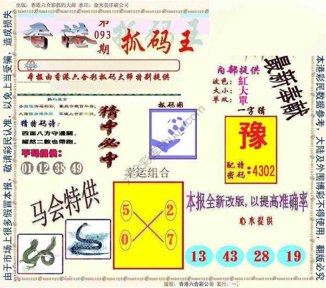 新抓码王