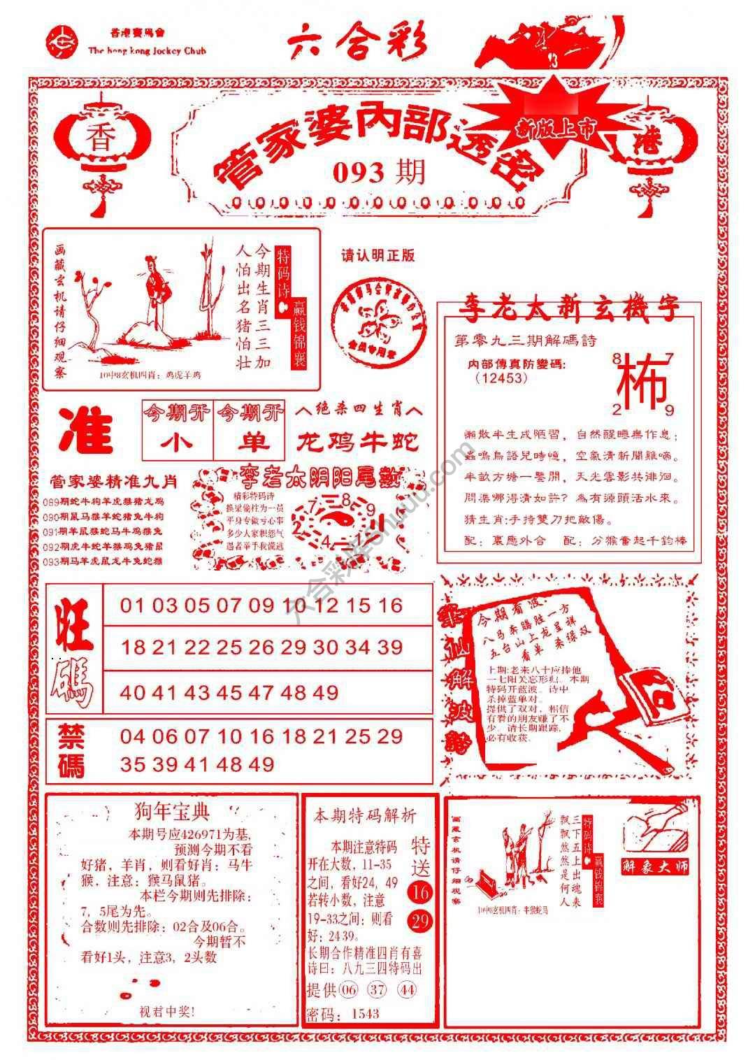 管家婆内部透密