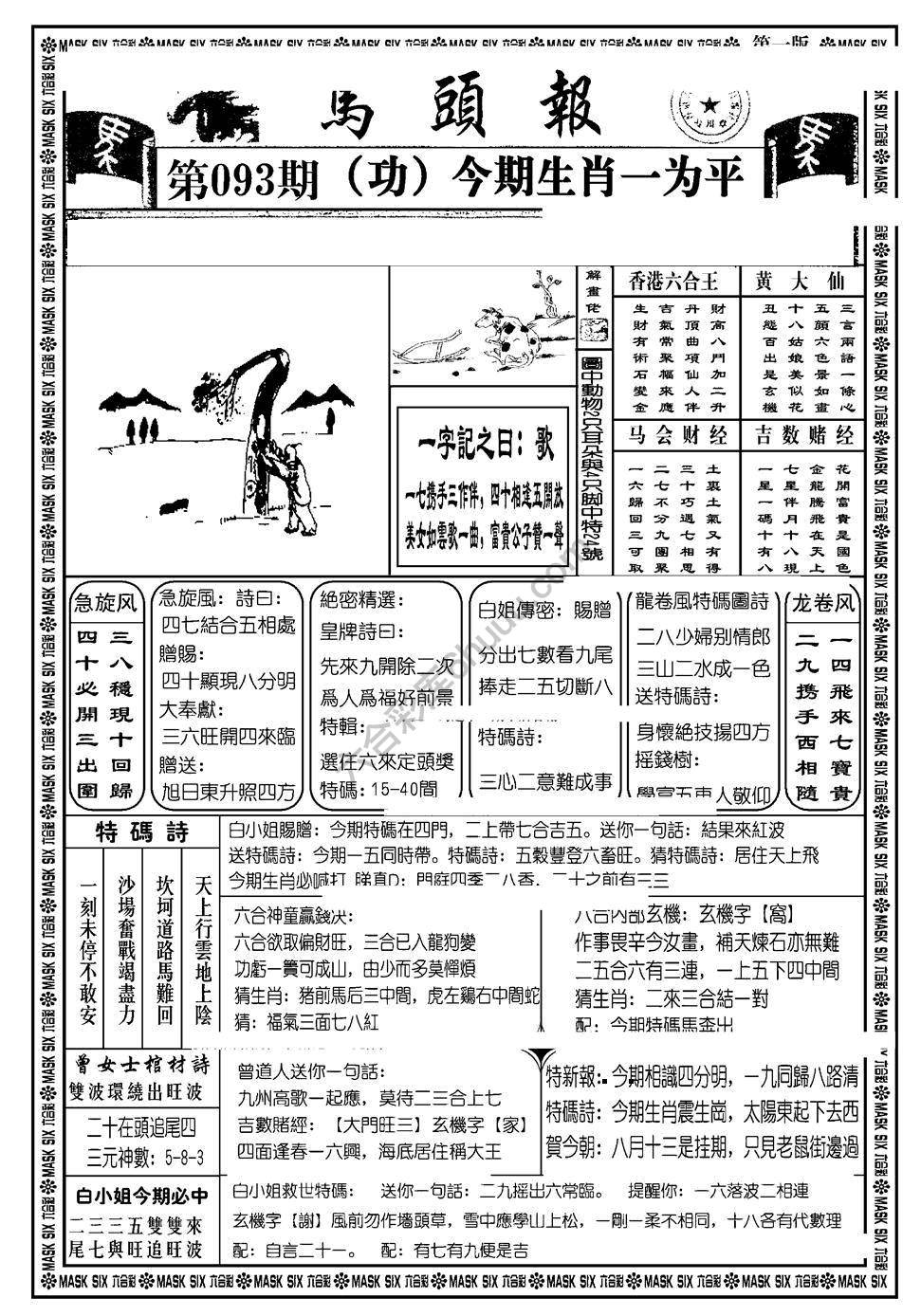 马头报