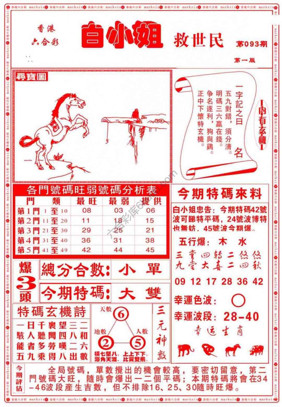 白小姐救世民