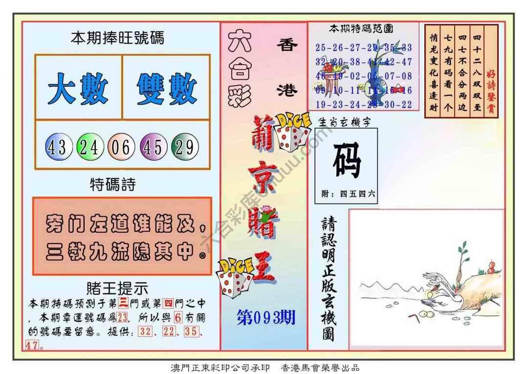 葡京赌王
