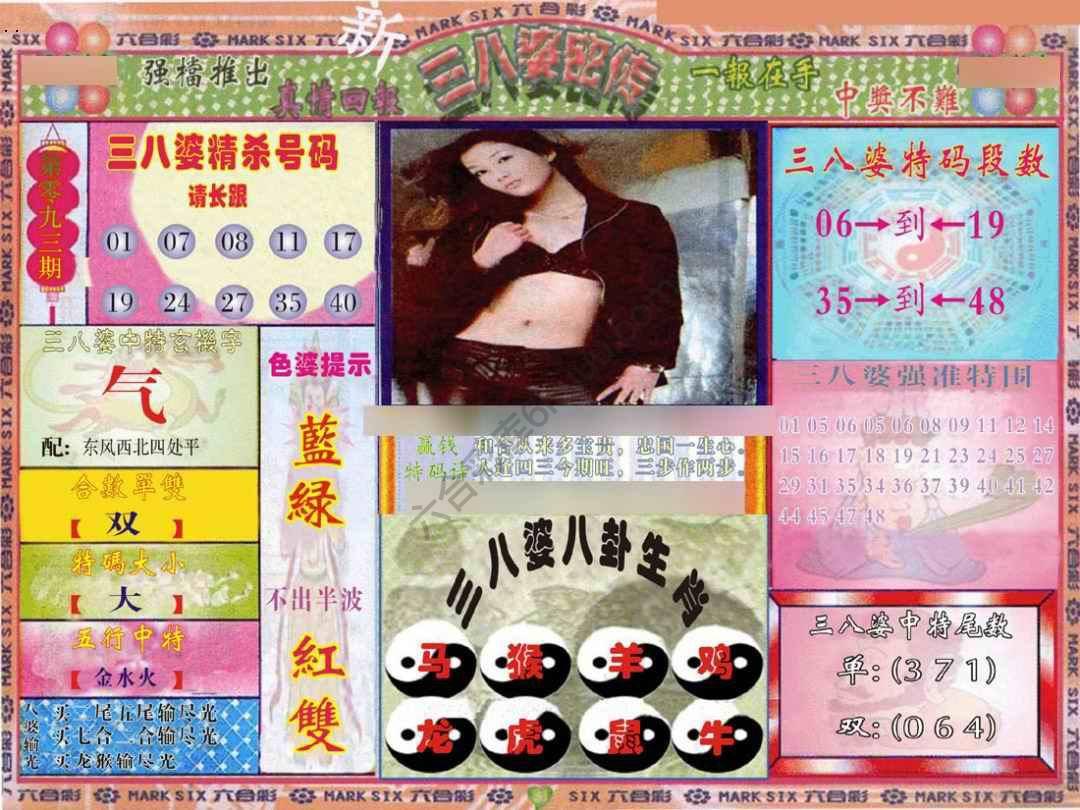 三八婆密传