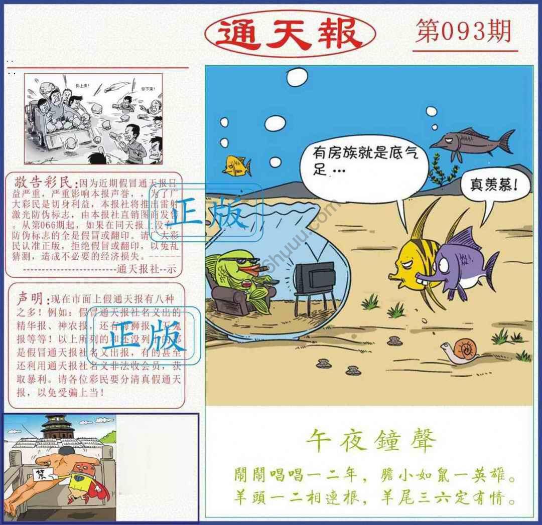 正版通天报