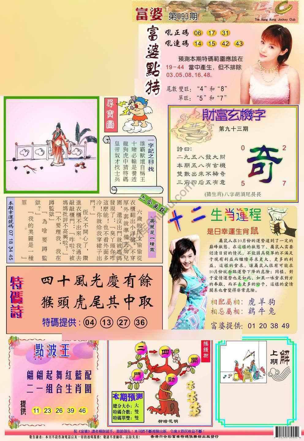 富婆翡翠秘籍图