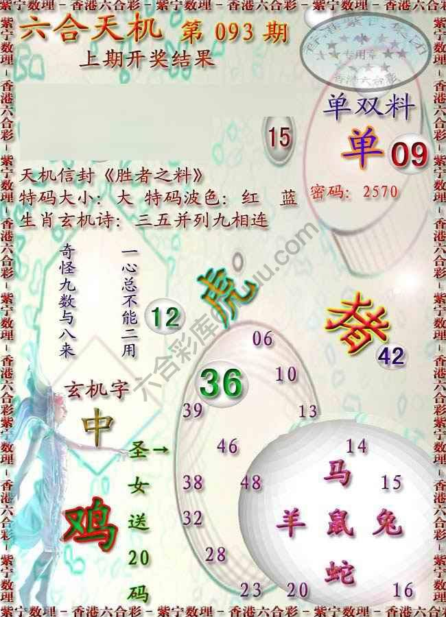六合天机