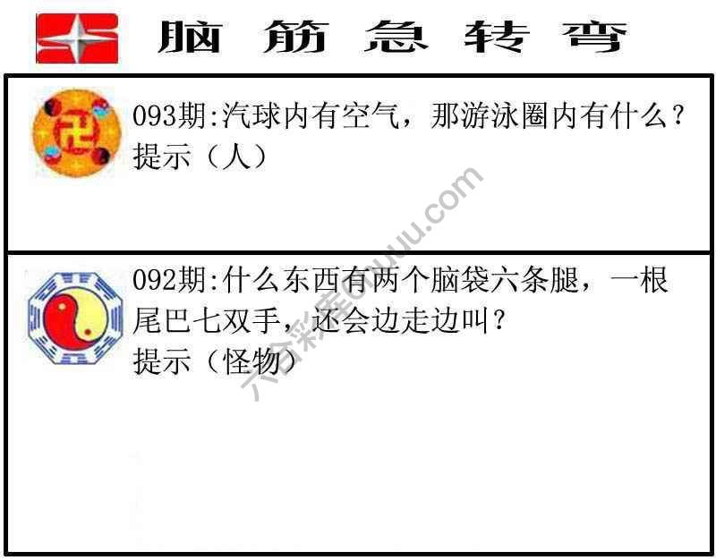脑筋急转弯