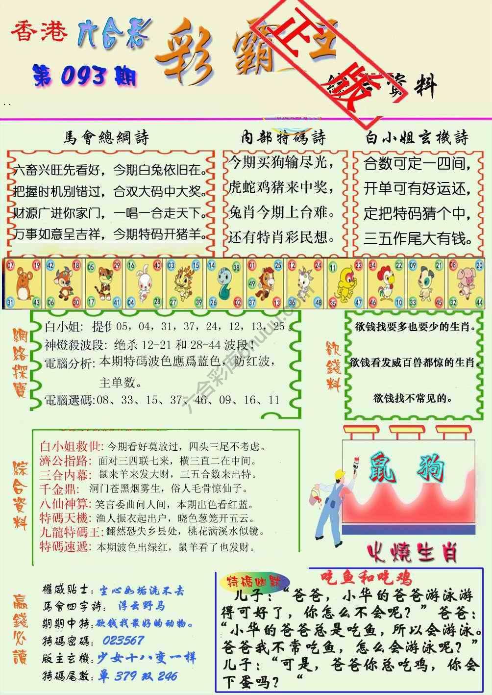 彩霸王