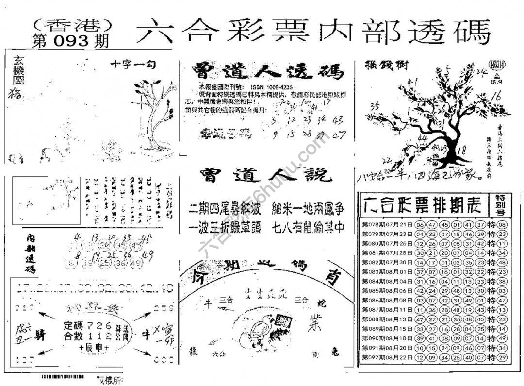 六合内部透码