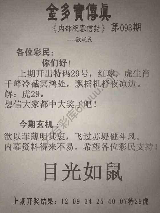 金多宝传真