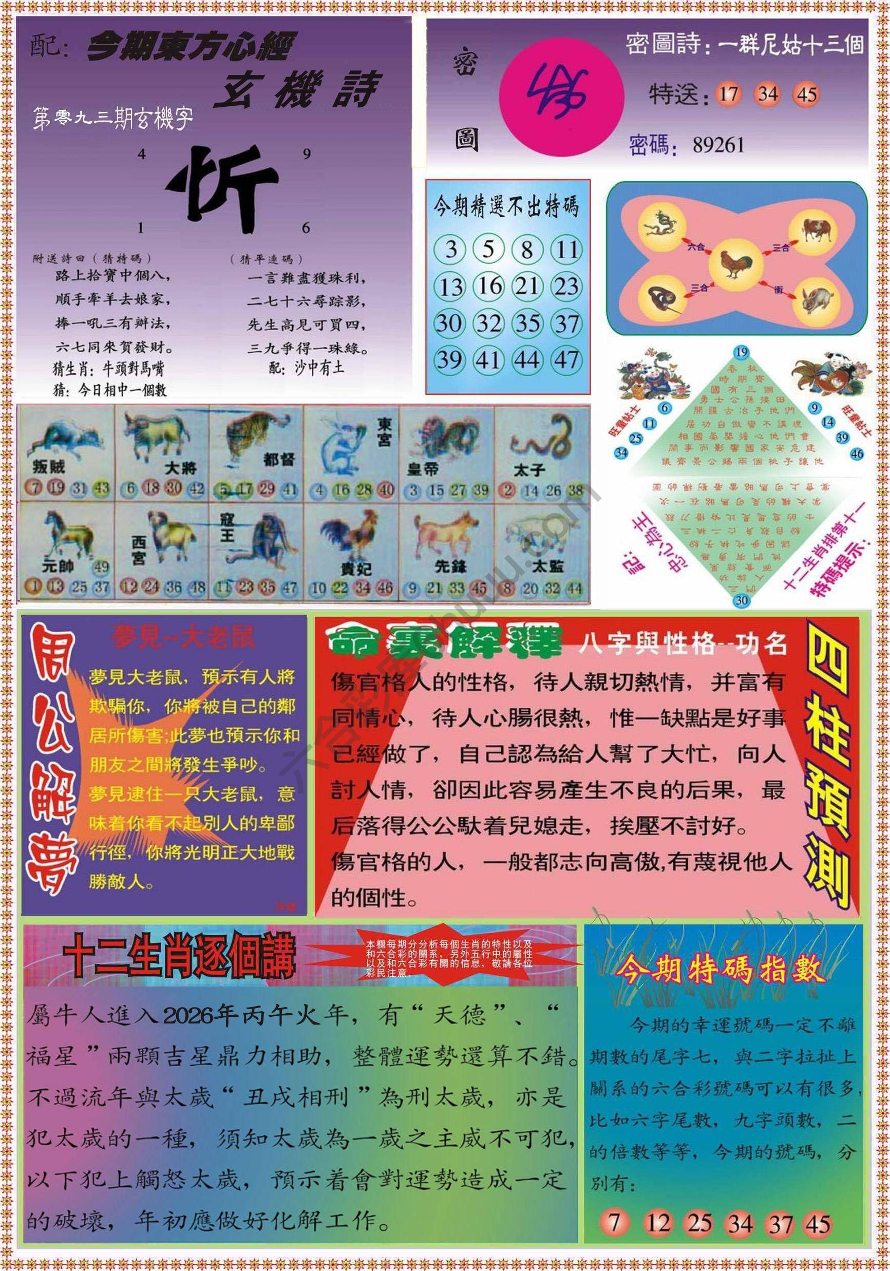 东方心经（正版）
